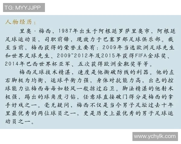 66号足球后卫球星的传奇故事与赛场辉煌表现解析